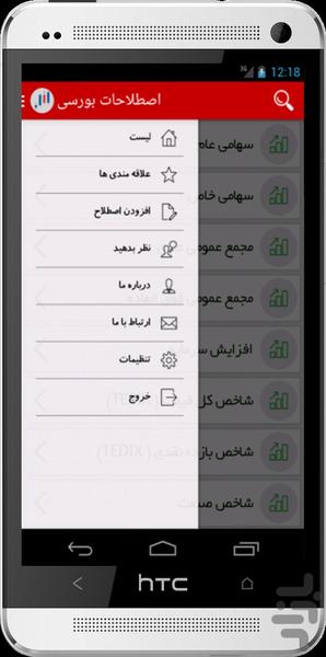 اصطلاحات بورسی - Image screenshot of android app