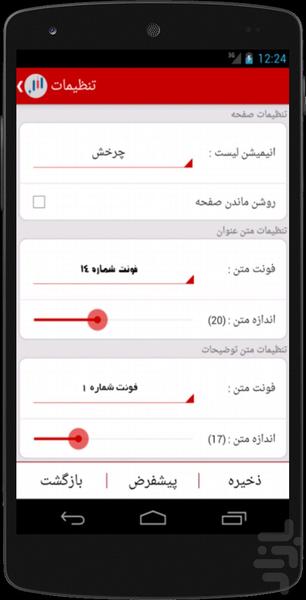 اصطلاحات بورسی - عکس برنامه موبایلی اندروید