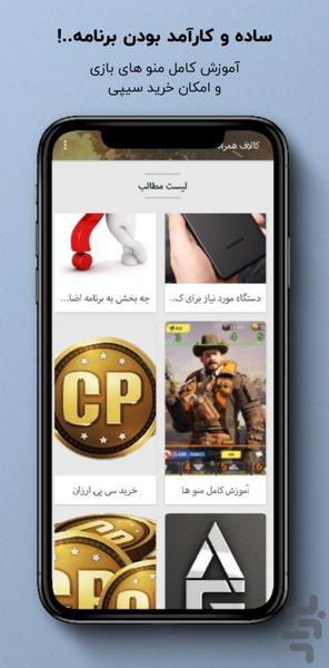 کالاف همراه | آموزش کالاف دیوتی - عکس برنامه موبایلی اندروید