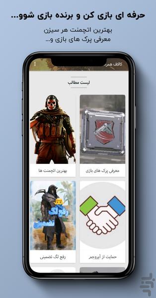 Coll of Hamrah - Image screenshot of android app