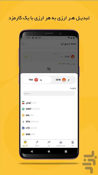 چنج‌کن | بازار معامله ارزدیجیتال - Image screenshot of android app