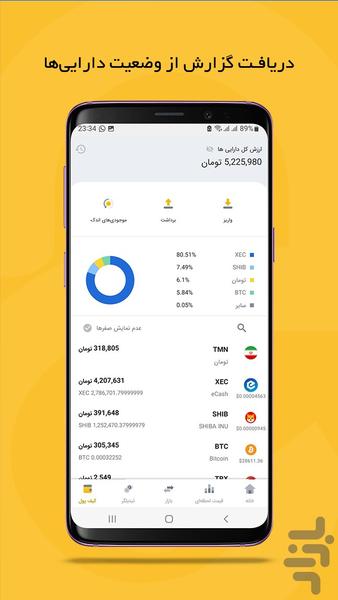 چنج‌کن | بازار معامله ارز دیجیتال - Image screenshot of android app
