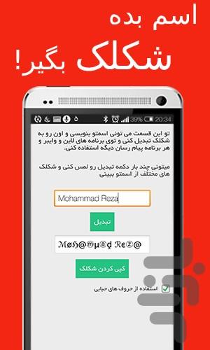 اسم بده شکلک بگیر! - Image screenshot of android app