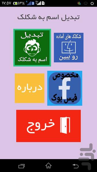 Tabdil Esm Be Sheklak - Image screenshot of android app