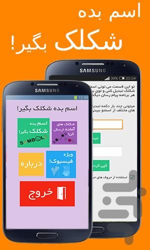 اسم بده شکلک بگیر! - Image screenshot of android app