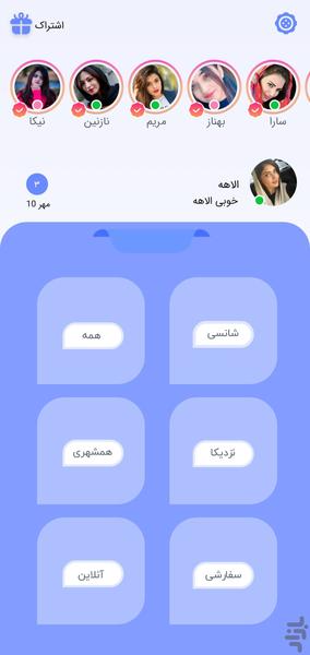 دوست یابی و چت - Image screenshot of android app