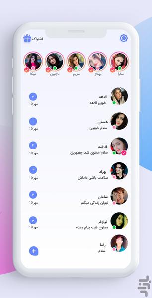 چت دوست یابی - عکس برنامه موبایلی اندروید