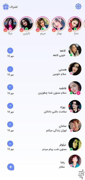 چت دوست یابی - عکس برنامه موبایلی اندروید