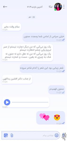 چت دوست یابی - عکس برنامه موبایلی اندروید