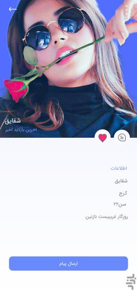 چت دوست یابی - Image screenshot of android app