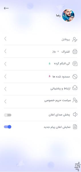 چت دوست یابی - عکس برنامه موبایلی اندروید