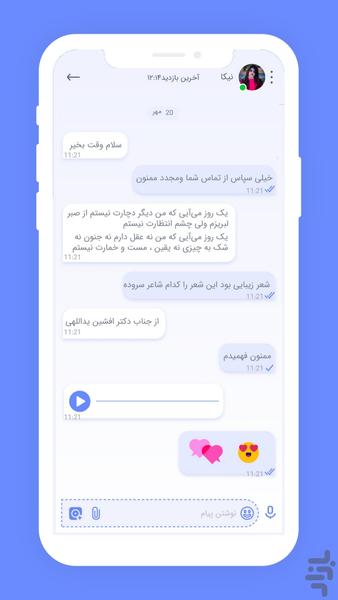 چت دوست یابی - عکس برنامه موبایلی اندروید
