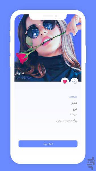 چت دوست یابی - Image screenshot of android app