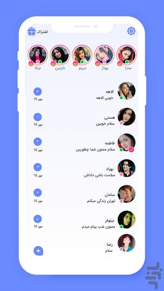 چت دوست یابی - Image screenshot of android app