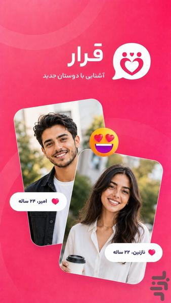 قرار - عکس برنامه موبایلی اندروید