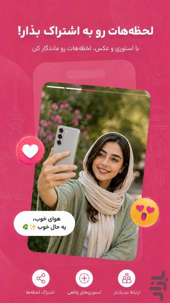 قرار - عکس برنامه موبایلی اندروید