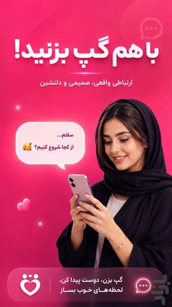 قرار - عکس برنامه موبایلی اندروید