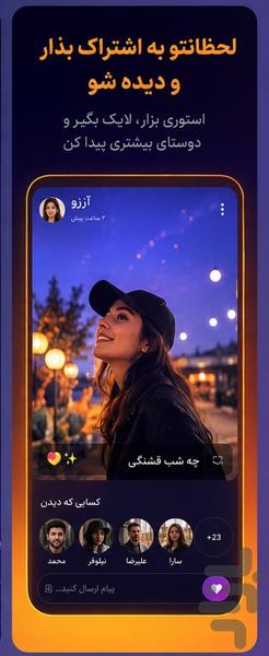 چت دوست یابی - عکس برنامه موبایلی اندروید