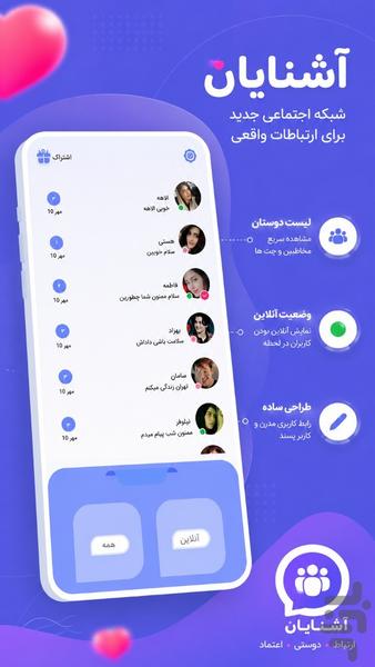 چت دوست یابی - عکس برنامه موبایلی اندروید