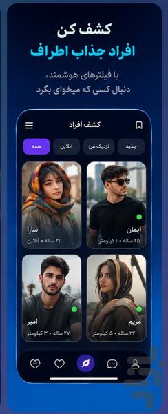 چت دوست یابی - عکس برنامه موبایلی اندروید