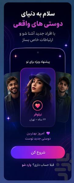 چت دوست یابی - عکس برنامه موبایلی اندروید