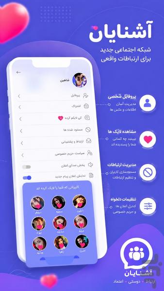 چت دوست یابی - عکس برنامه موبایلی اندروید