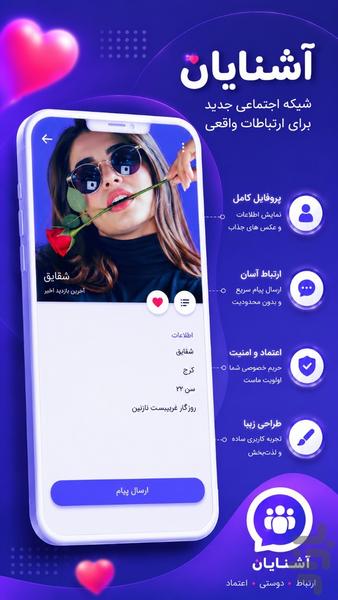 چت دوست یابی - عکس برنامه موبایلی اندروید