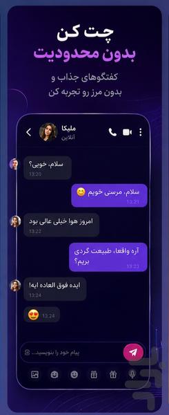 چت دوست یابی - عکس برنامه موبایلی اندروید