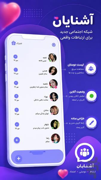 چت دوست یابی - عکس برنامه موبایلی اندروید