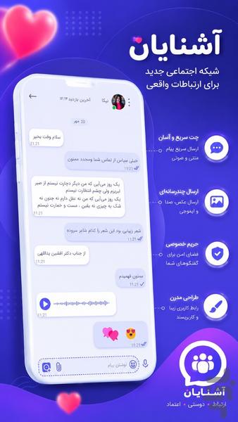 چت دوست یابی - عکس برنامه موبایلی اندروید