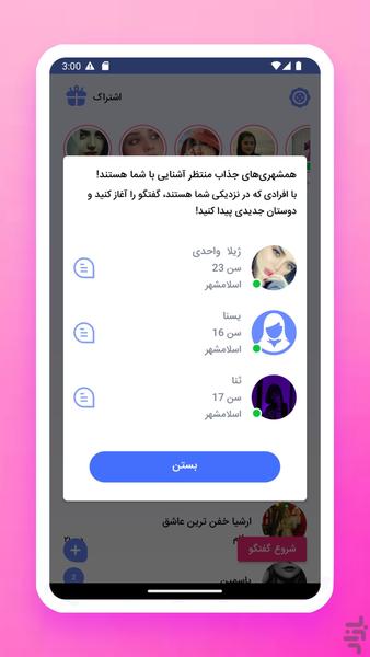 چت لاو | چت دوست یابی - عکس برنامه موبایلی اندروید