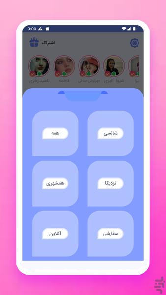 چت لاو - دوست یابی - Image screenshot of android app