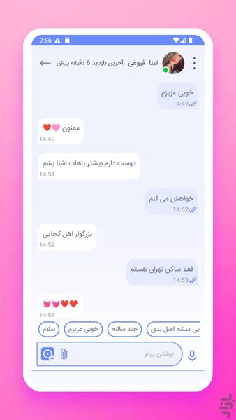 چت لاو | چت دوست یابی - عکس برنامه موبایلی اندروید