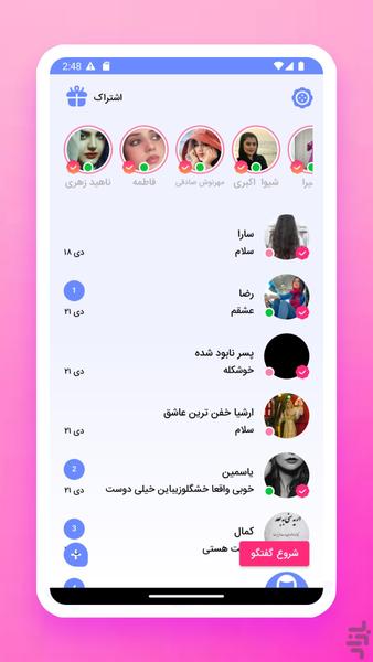 چت لاو - دوست یابی - Image screenshot of android app