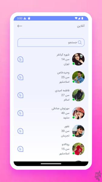 چت لاو | چت دوست یابی - عکس برنامه موبایلی اندروید