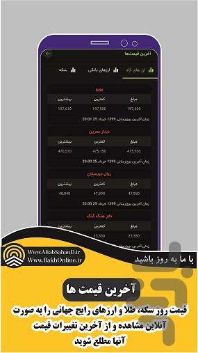 باخ آنلاین - عکس برنامه موبایلی اندروید