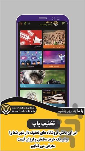 باخ آنلاین - عکس برنامه موبایلی اندروید