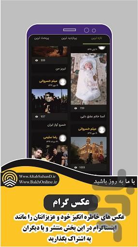 باخ آنلاین - عکس برنامه موبایلی اندروید