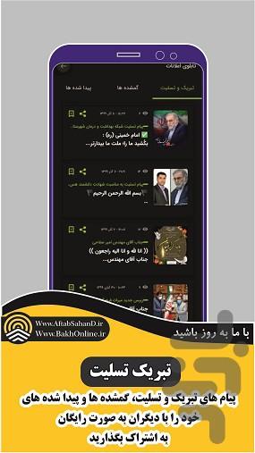 باخ آنلاین - عکس برنامه موبایلی اندروید