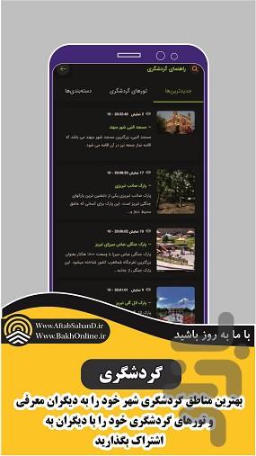 باخ آنلاین - عکس برنامه موبایلی اندروید