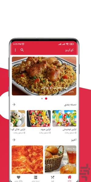 آموزش آشپزی-کوکینو - Image screenshot of android app