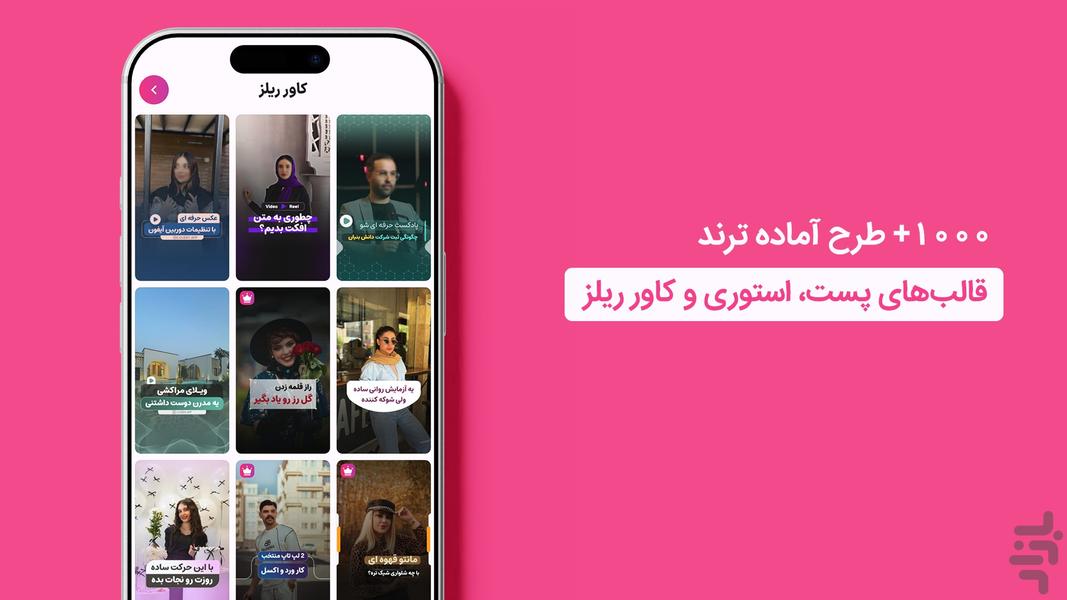 کاوری | کاور ریلز، استوری و پست - عکس برنامه موبایلی اندروید