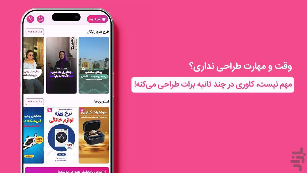کاوری | کاور ریلز، استوری و پست - عکس برنامه موبایلی اندروید