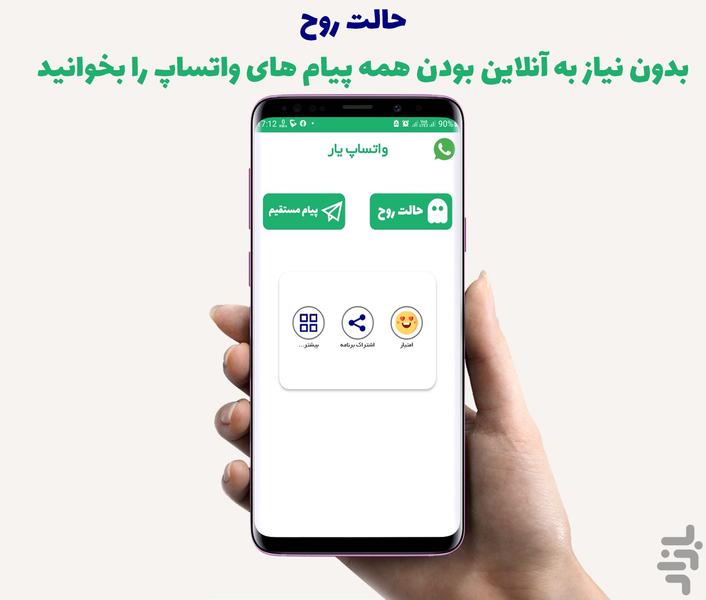 واتساپ یار جدید جی بی - عکس برنامه موبایلی اندروید