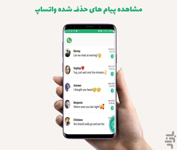 واتساپ یار بی جی - عکس برنامه موبایلی اندروید