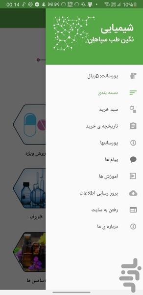 نگین طب سپاهان - عکس برنامه موبایلی اندروید