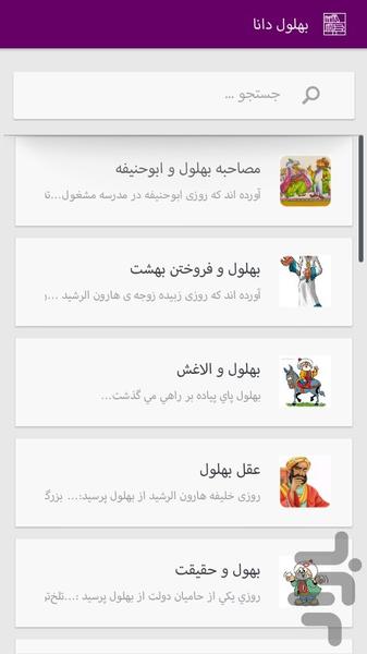 Ketab khanekochak - Image screenshot of android app