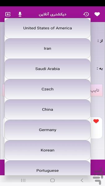 دیکشنری ( تمامی زبان ها) - عکس برنامه موبایلی اندروید