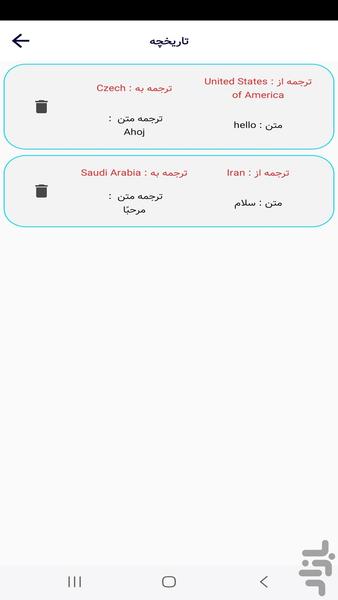 دیکشنری ( تمامی زبان ها) - عکس برنامه موبایلی اندروید