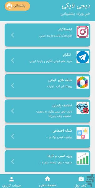 digilikey-instagram- like follower - عکس برنامه موبایلی اندروید